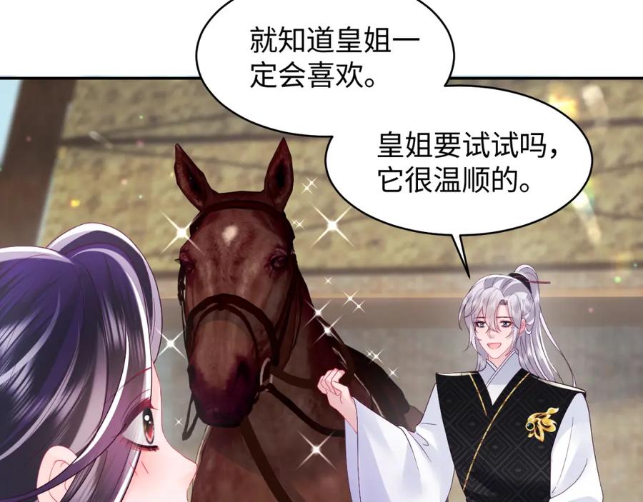 反派国师想转正 - 第28话 宫内谣言 - 第100张图