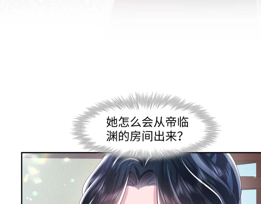 反派国师想转正 - 第28话 宫内谣言 - 第18张图