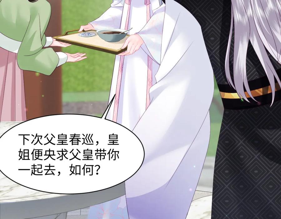 反派国师想转正 - 第28话 宫内谣言 - 第68张图