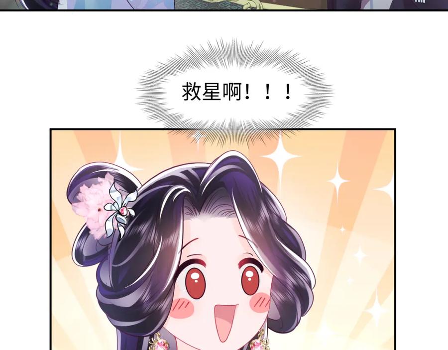 反派国师想转正 - 第28话 宫内谣言 - 第12张图