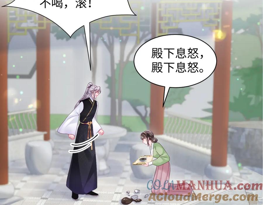 反派国师想转正 - 第28话 宫内谣言 - 第57张图