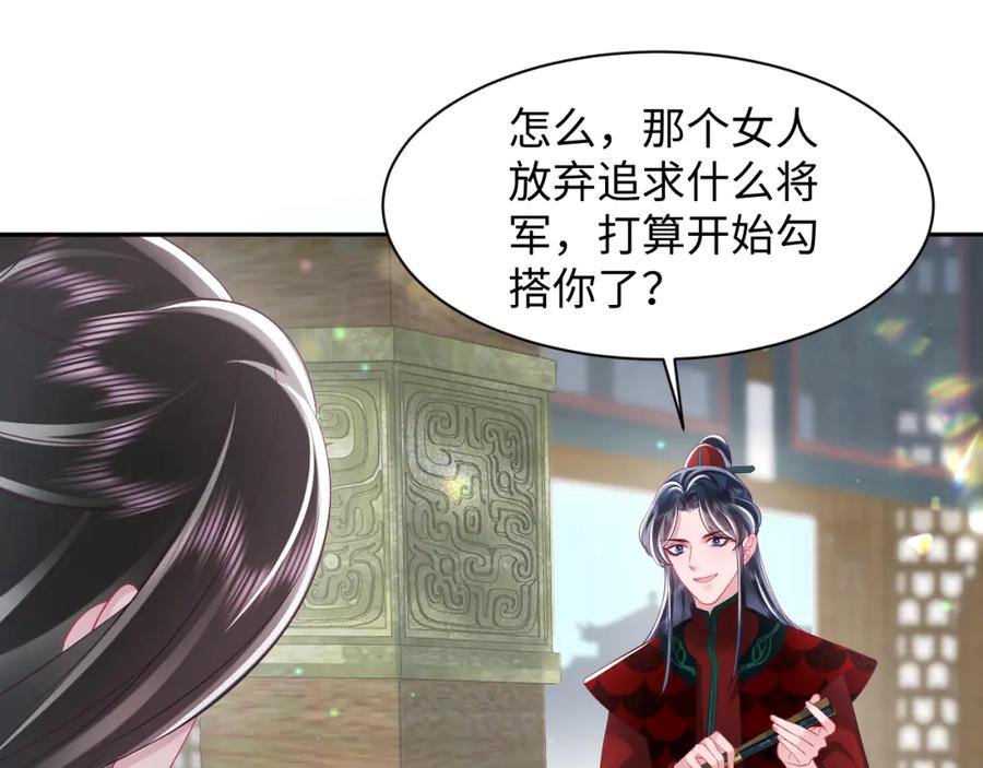 反派国师想转正 - 第28话 宫内谣言 - 第23张图