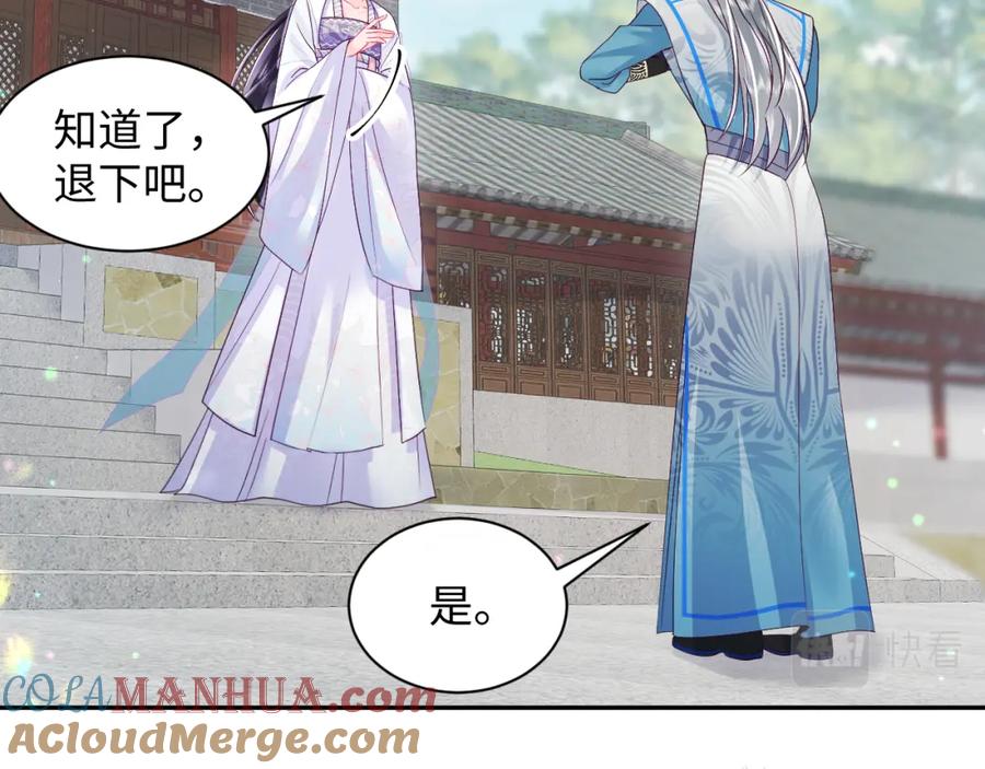 反派国师想转正 - 第28话 宫内谣言 - 第45张图