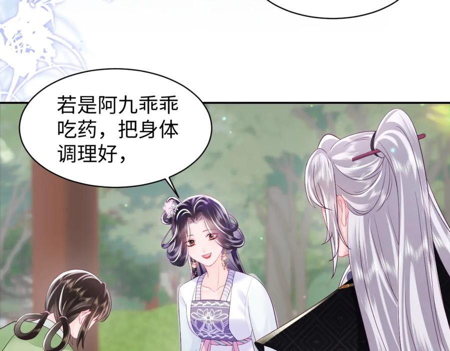 反派国师想转正 - 第28话 宫内谣言 - 第67张图