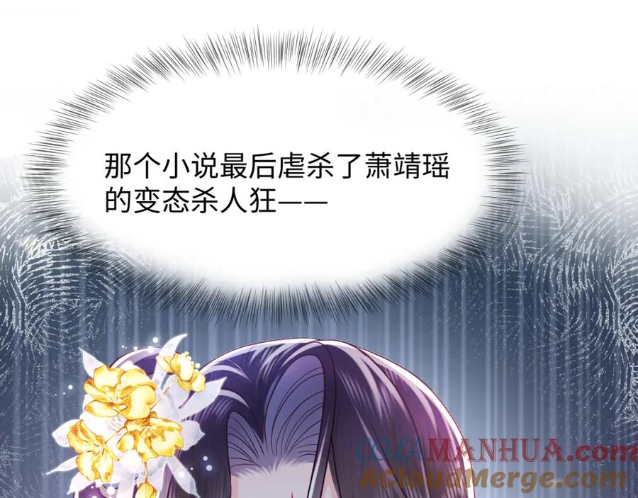 反派国师想转正 - 第2话 小说大反派登场！ - 第5张图