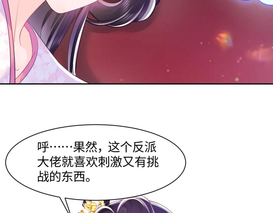 反派国师想转正 - 第2话 小说大反派登场！ - 第63张图