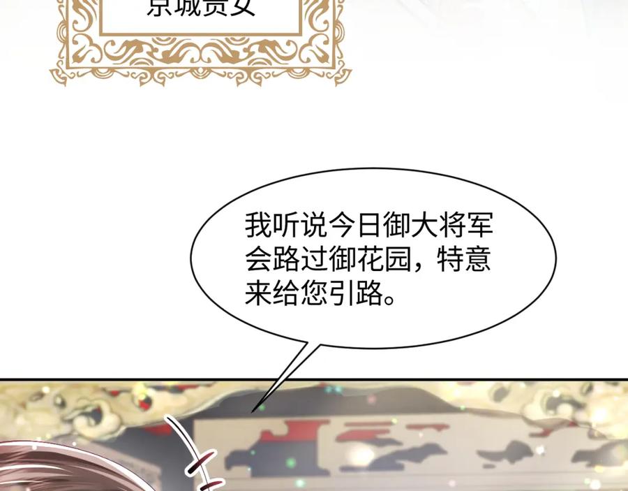 反派国师想转正 - 第2话 小说大反派登场！ - 第79张图