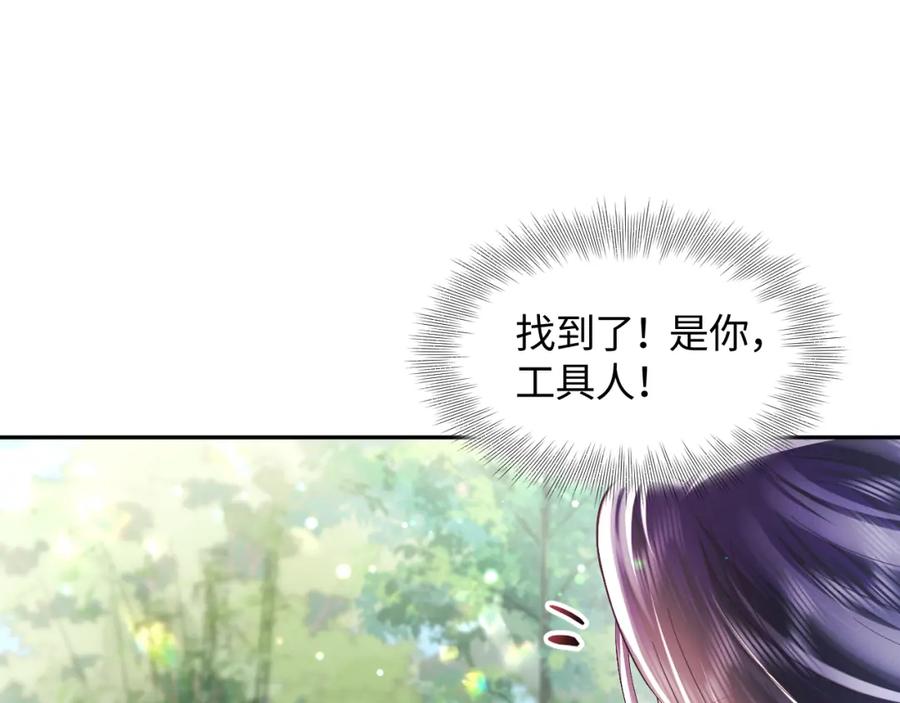 反派国师想转正 - 第2话 小说大反派登场！ - 第75张图