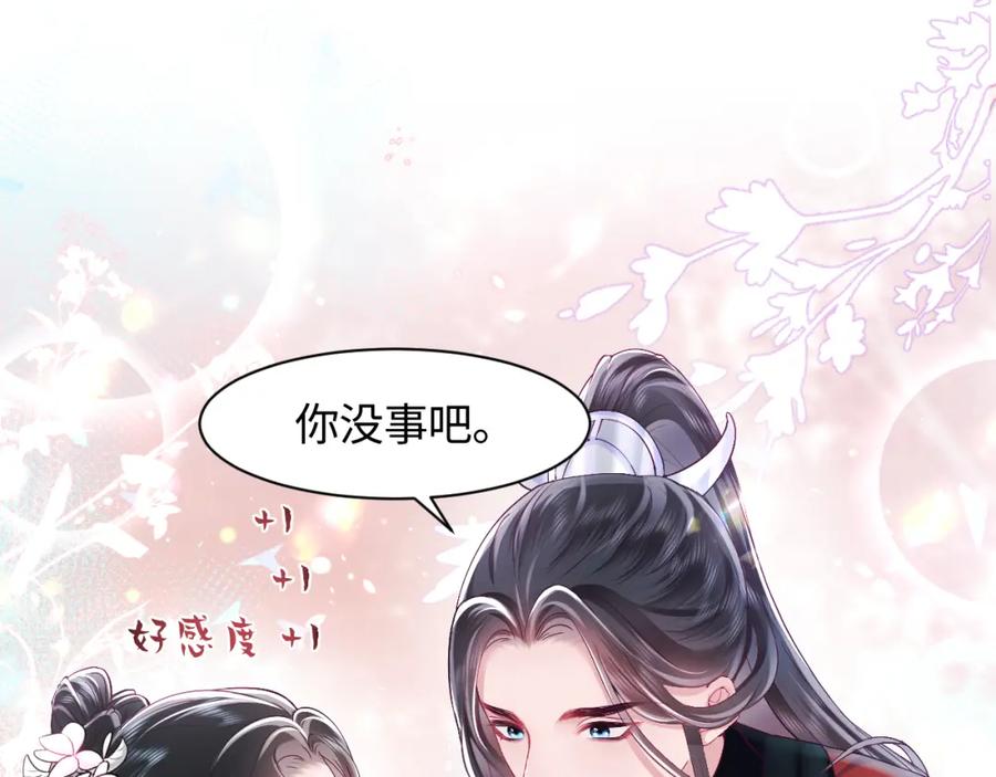 反派国师想转正 - 第2话 小说大反派登场！ - 第138张图