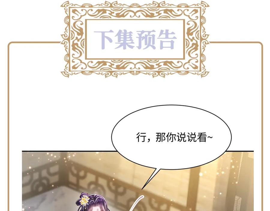 反派国师想转正 - 第2话 小说大反派登场！ - 第168张图