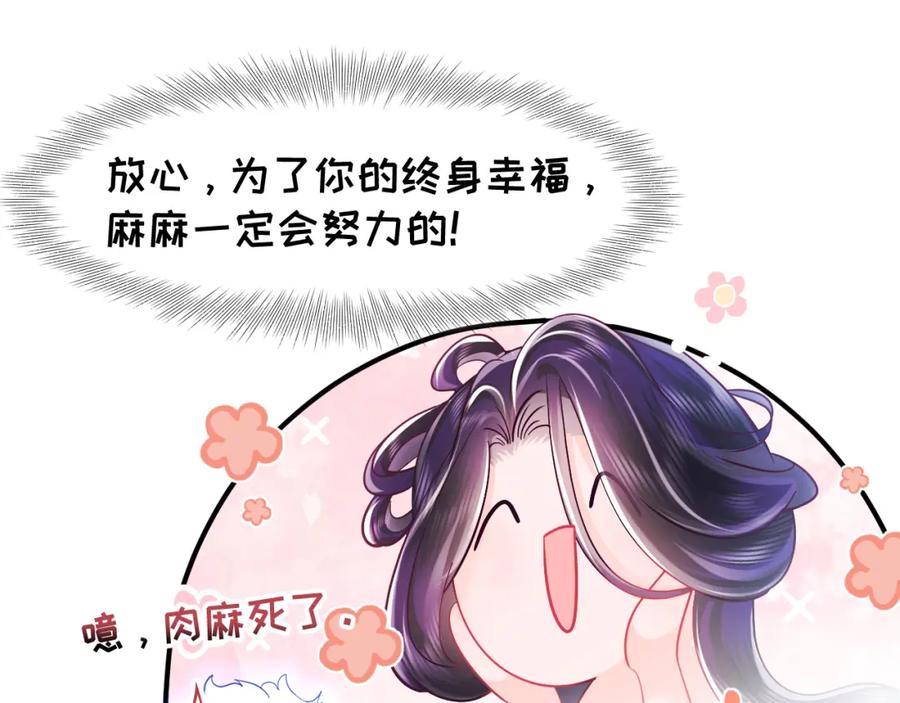 反派国师想转正 - 第2话 小说大反派登场！ - 第98张图