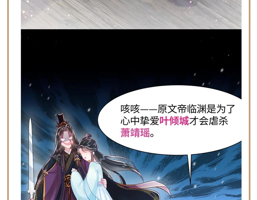 反派国师想转正 - 第2话 小说大反派登场！ - 第170张图
