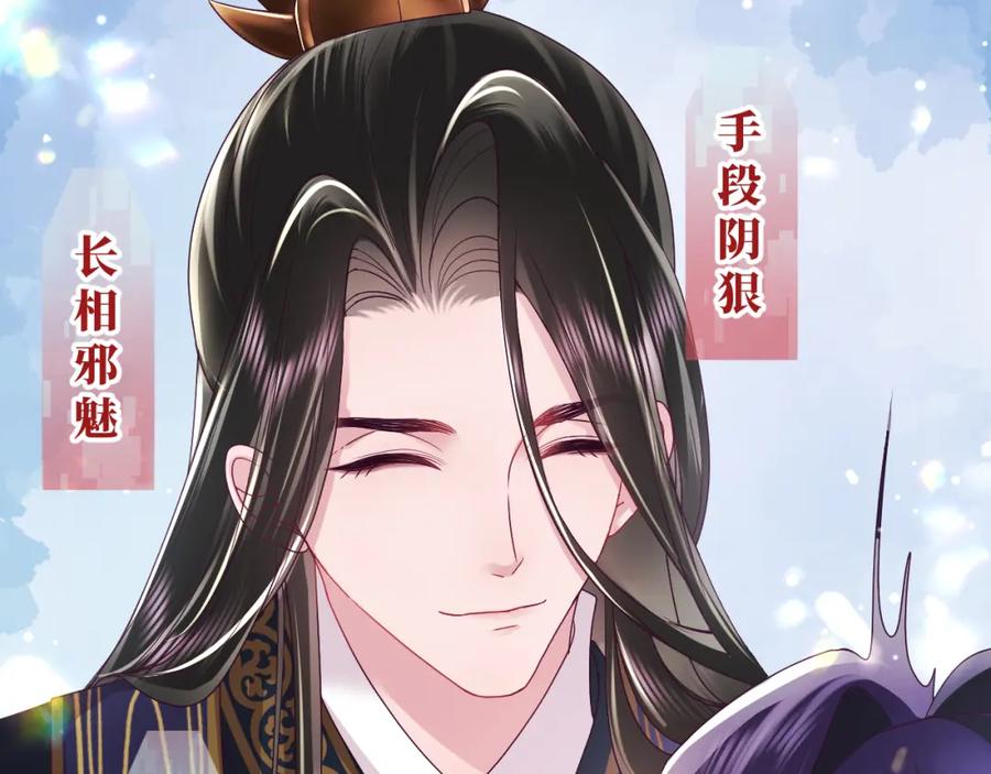 反派国师想转正 - 第2话 小说大反派登场！ - 第14张图