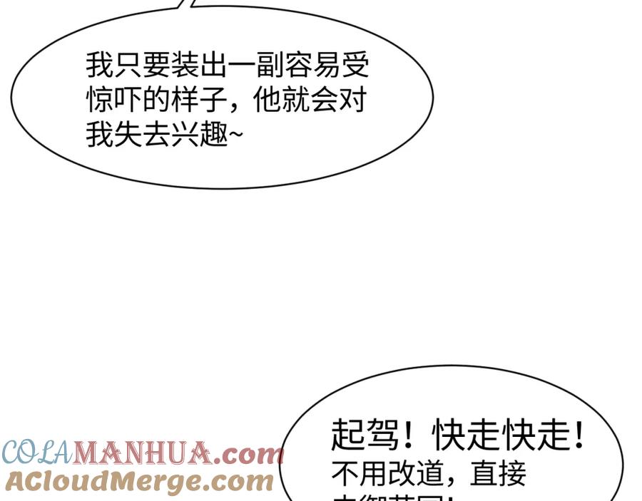 反派国师想转正 - 第2话 小说大反派登场！ - 第65张图