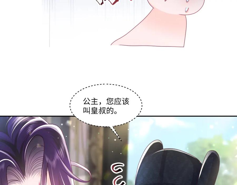反派国师想转正 - 第2话 小说大反派登场！ - 第23张图
