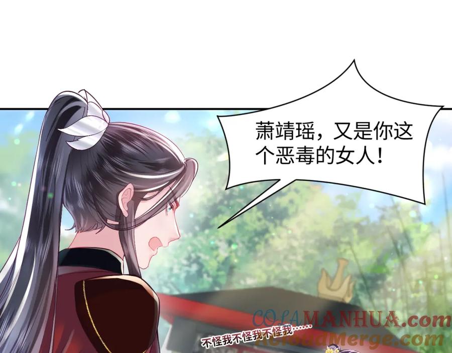 反派国师想转正 - 第2话 小说大反派登场！ - 第145张图