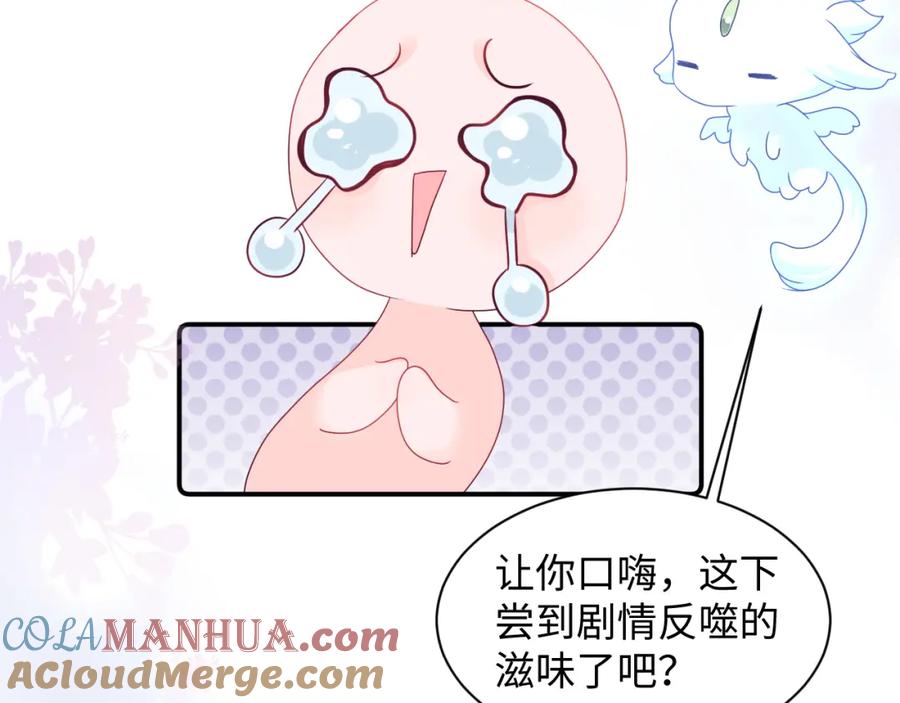 反派国师想转正 - 第2话 小说大反派登场！ - 第17张图