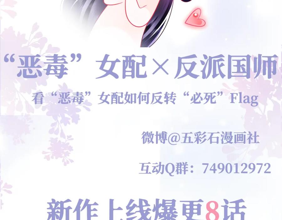 反派国师想转正 - 第2话 小说大反派登场！ - 第176张图