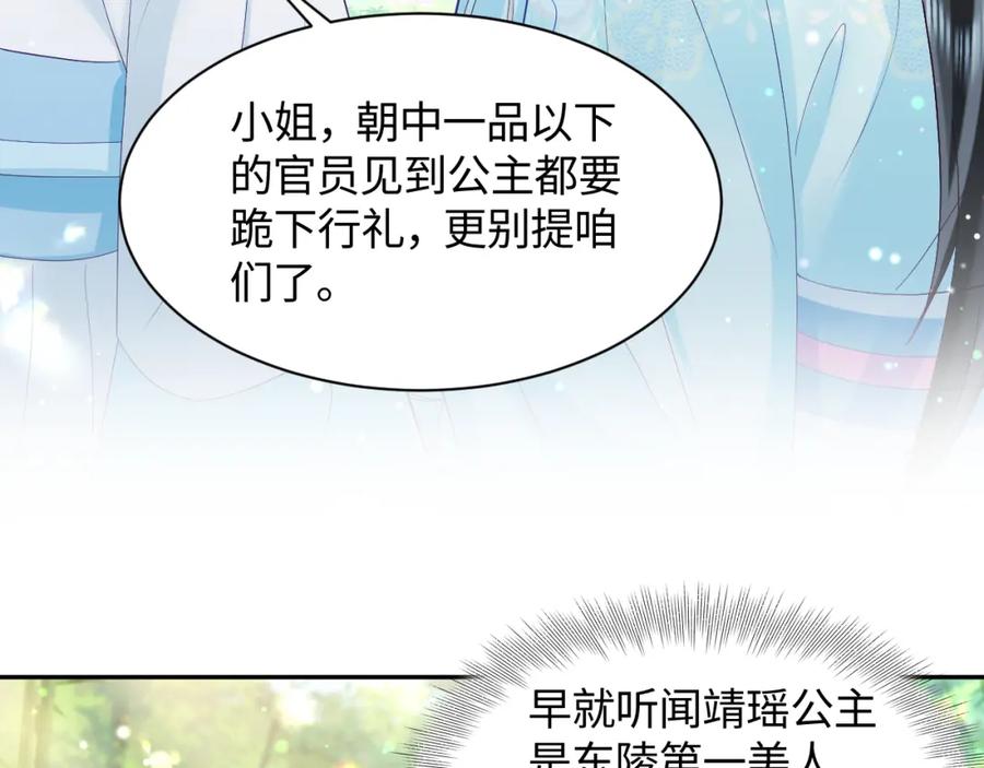 反派国师想转正 - 第2话 小说大反派登场！ - 第91张图