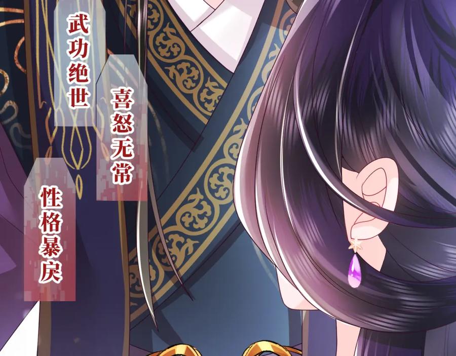 反派国师想转正 - 第2话 小说大反派登场！ - 第15张图