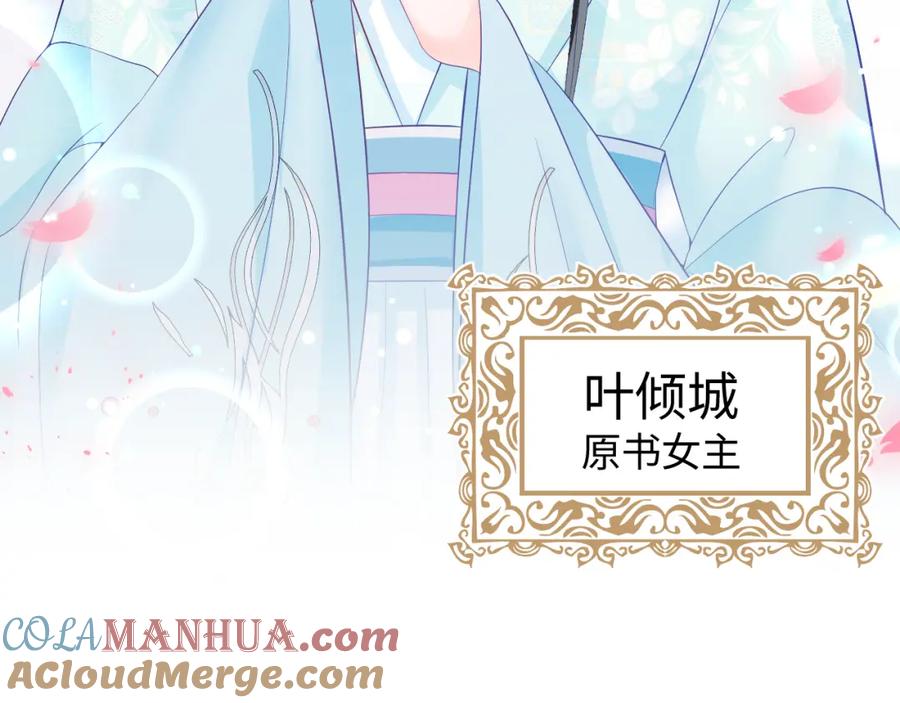 反派国师想转正 - 第2话 小说大反派登场！ - 第85张图