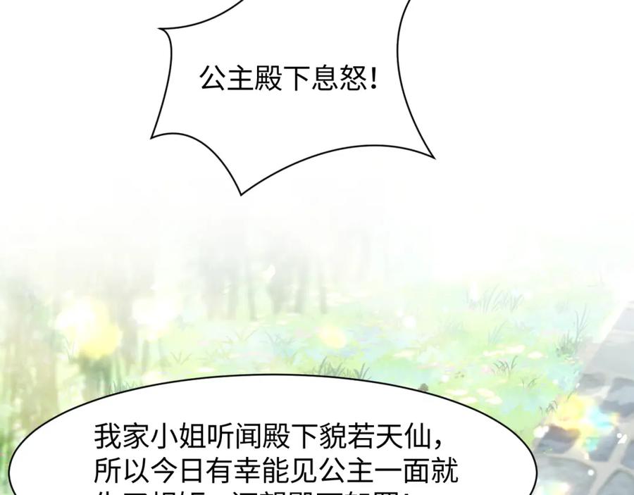 反派国师想转正 - 第2话 小说大反派登场！ - 第111张图