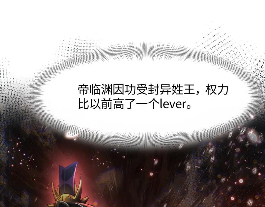 反派国师想转正 - 第2话 小说大反派登场！ - 第26张图