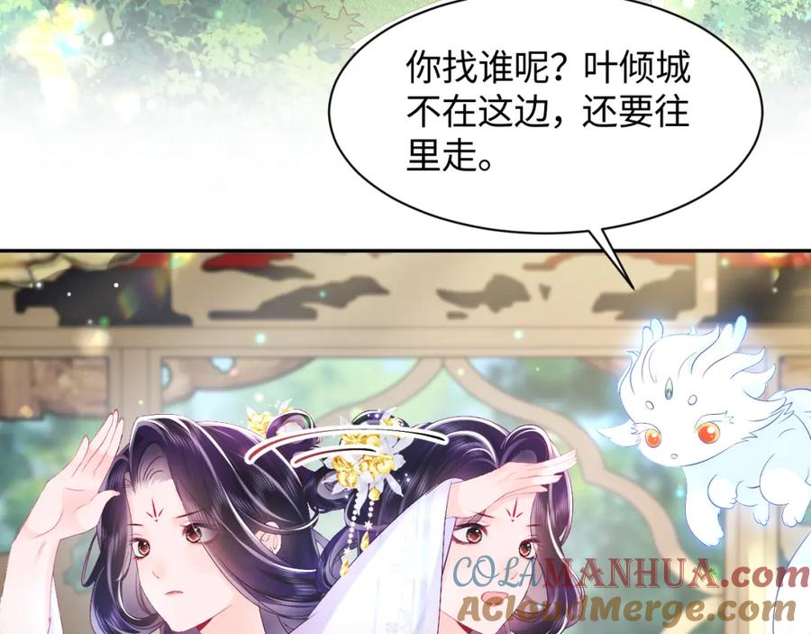 反派国师想转正 - 第2话 小说大反派登场！ - 第73张图