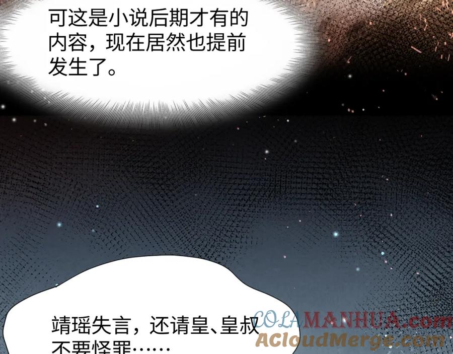 反派国师想转正 - 第2话 小说大反派登场！ - 第29张图