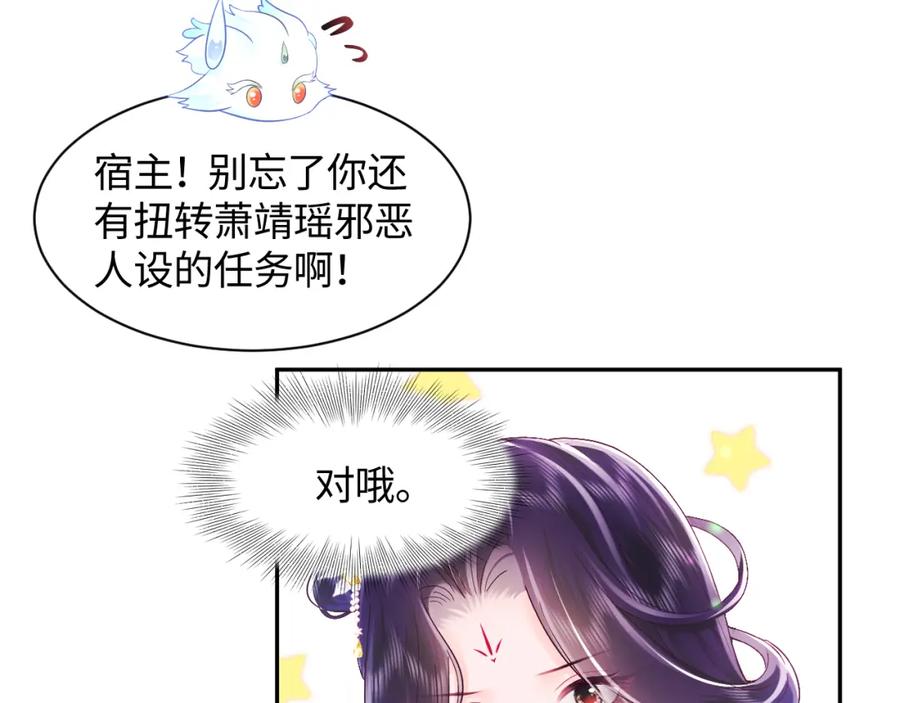 反派国师想转正 - 第2话 小说大反派登场！ - 第142张图