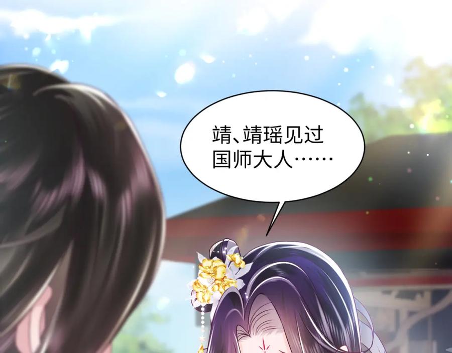 反派国师想转正 - 第2话 小说大反派登场！ - 第20张图