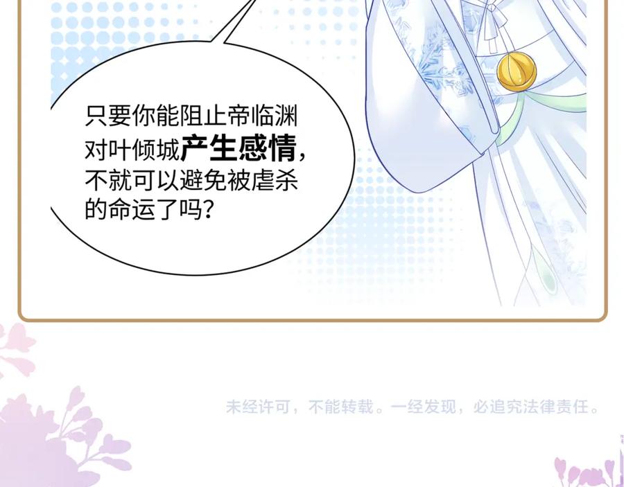 反派国师想转正 - 第2话 小说大反派登场！ - 第172张图