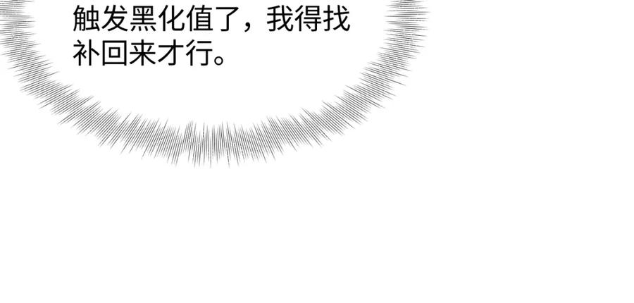 反派国师想转正 - 第2话 小说大反派登场！ - 第144张图