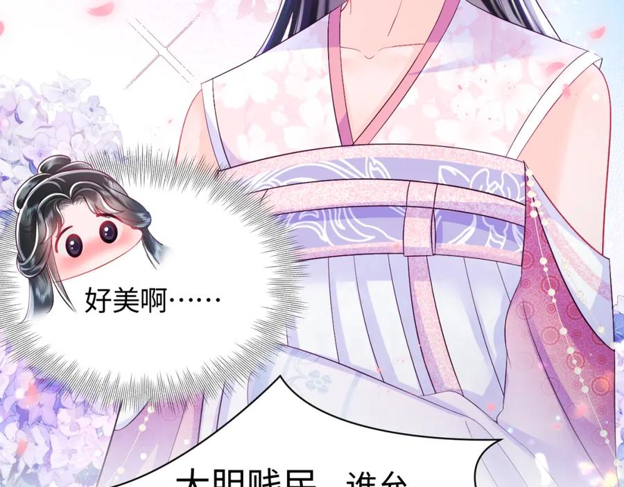 反派国师想转正 - 第2话 小说大反派登场！ - 第104张图