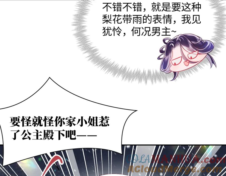 反派国师想转正 - 第2话 小说大反派登场！ - 第129张图