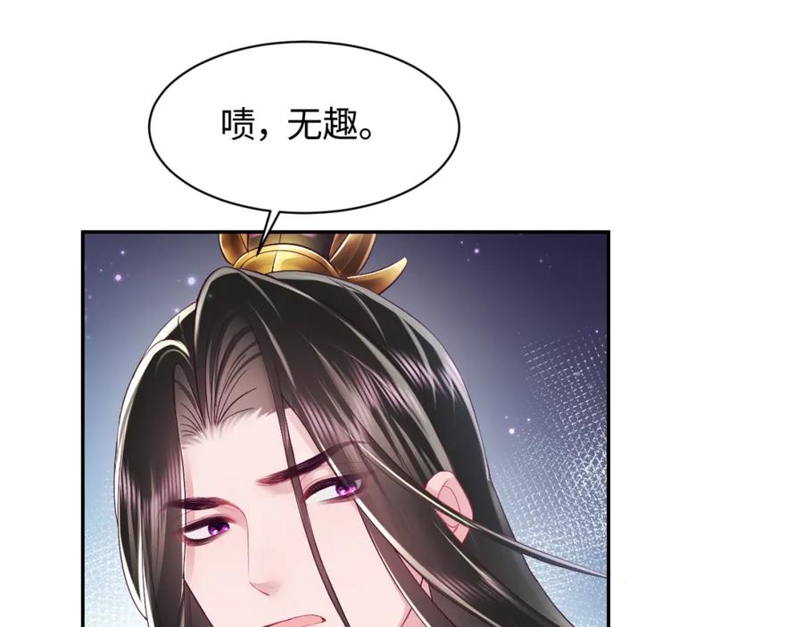 反派国师想转正 - 第2话 小说大反派登场！ - 第55张图