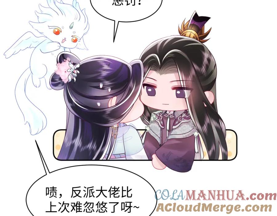 反派国师想转正 - 第30话 撩人的惩罚 - 第69张图