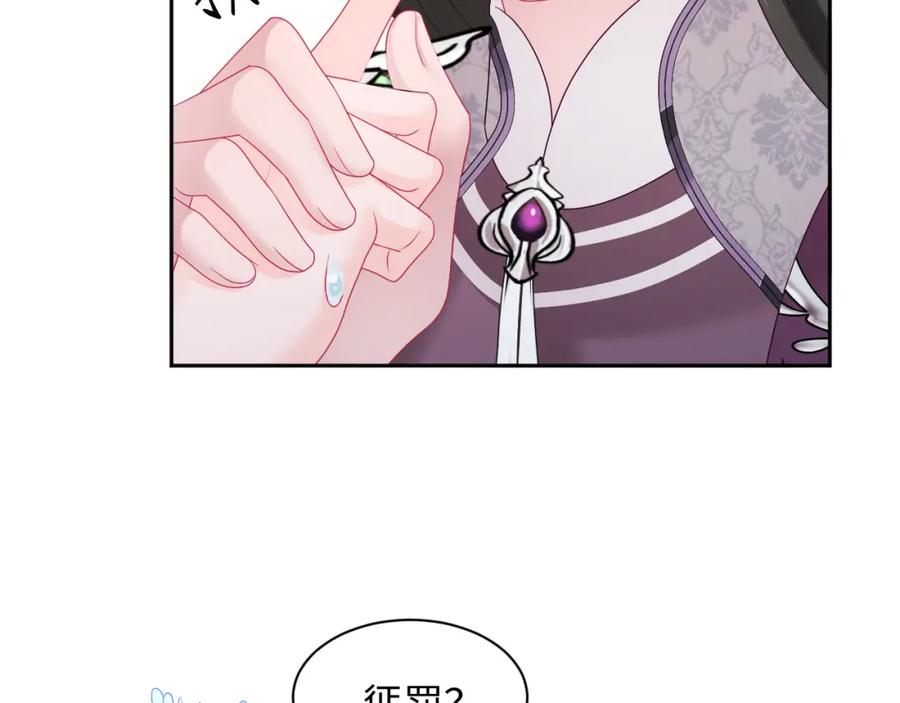 反派国师想转正 - 第30话 撩人的惩罚 - 第68张图