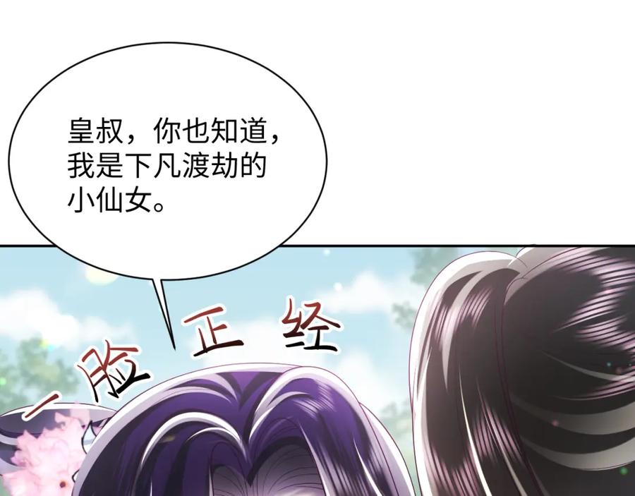 反派国师想转正 - 第30话 撩人的惩罚 - 第64张图