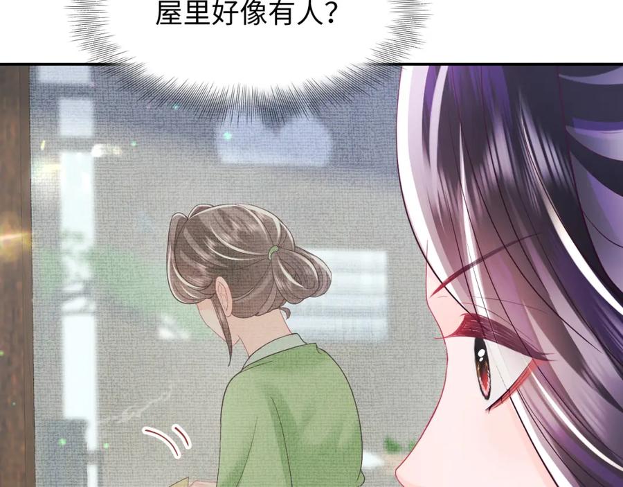 反派国师想转正 - 第30话 撩人的惩罚 - 第106张图