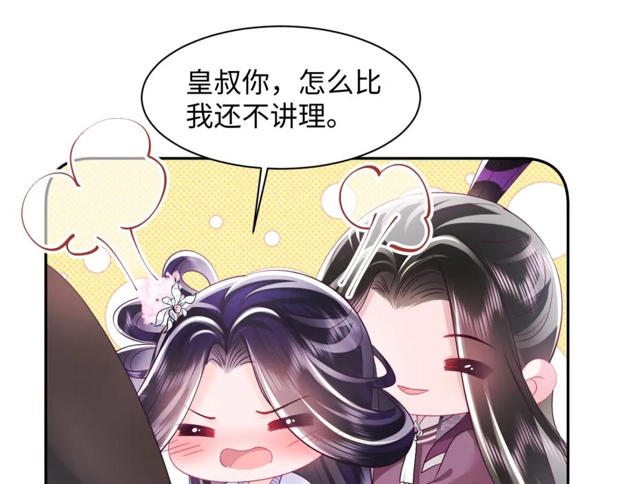 反派国师想转正 - 第30话 撩人的惩罚 - 第18张图
