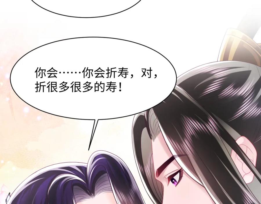 反派国师想转正 - 第30话 撩人的惩罚 - 第70张图