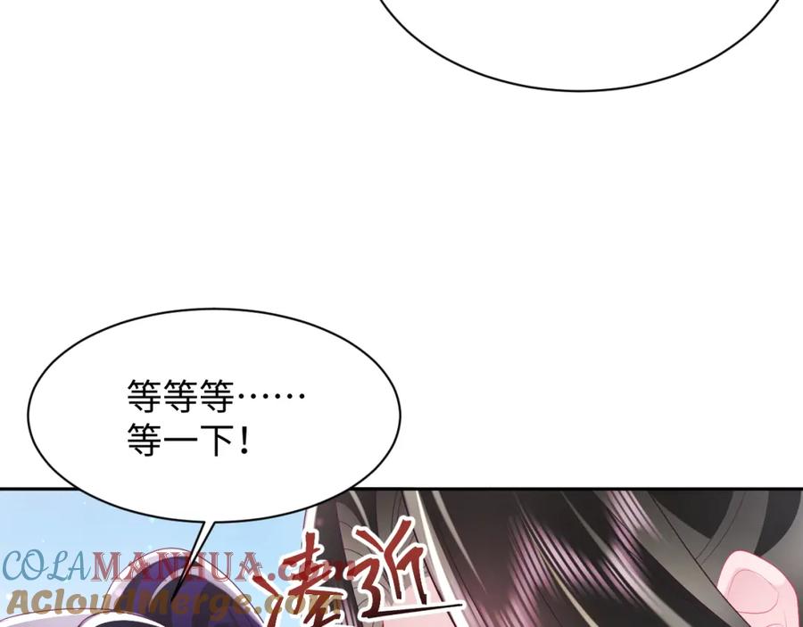 反派国师想转正 - 第30话 撩人的惩罚 - 第61张图