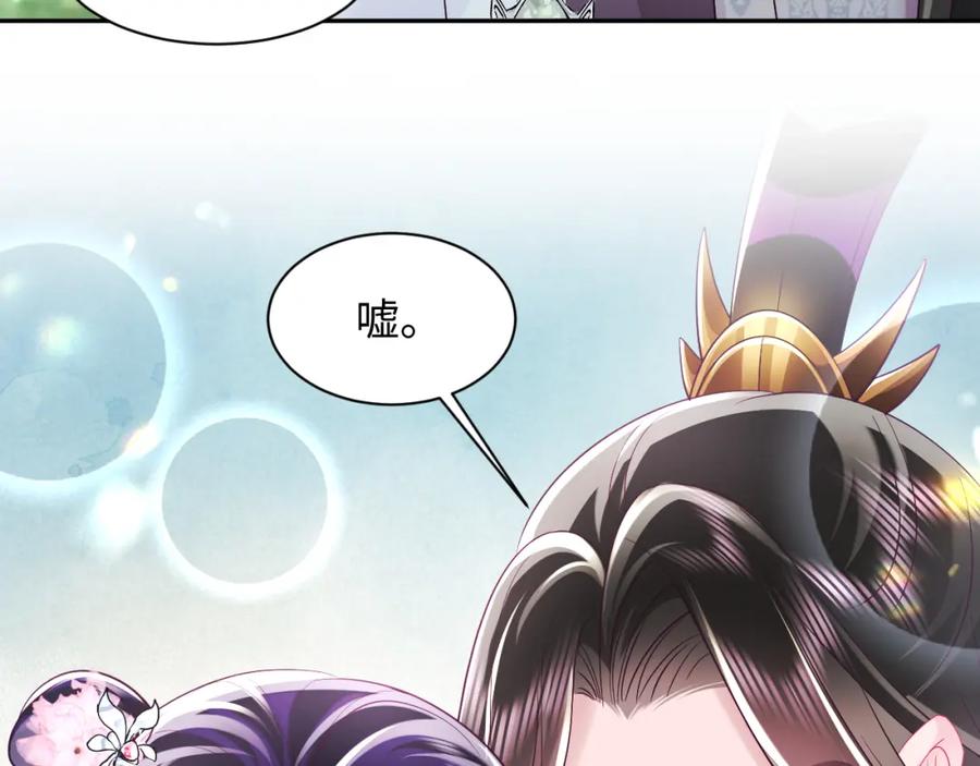 反派国师想转正 - 第30话 撩人的惩罚 - 第14张图