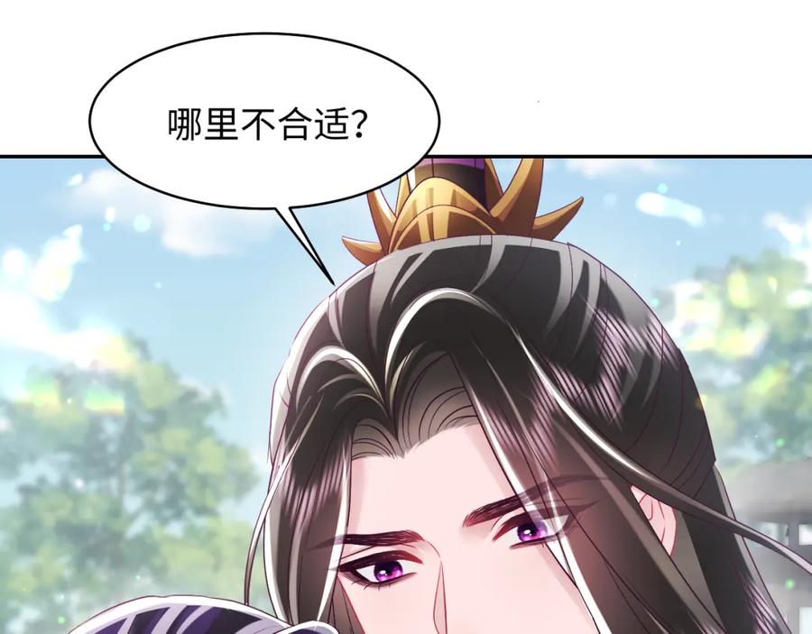 反派国师想转正 - 第30话 撩人的惩罚 - 第88张图