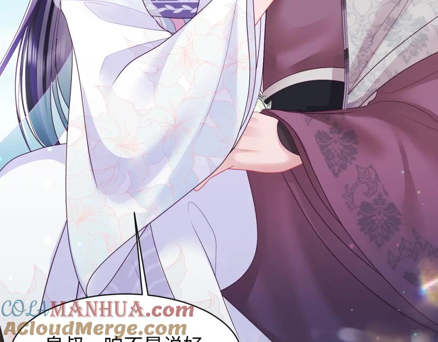 反派国师想转正 - 第30话 撩人的惩罚 - 第57张图