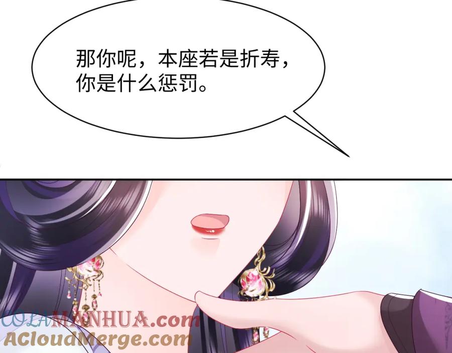 反派国师想转正 - 第30话 撩人的惩罚 - 第73张图