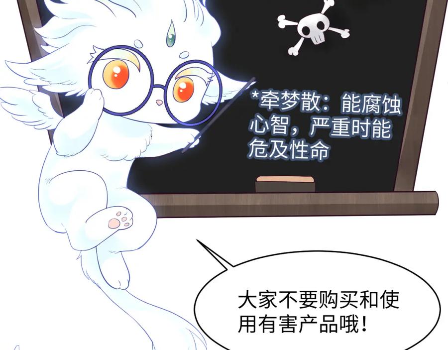 反派国师想转正 - 第30话 撩人的惩罚 - 第122张图