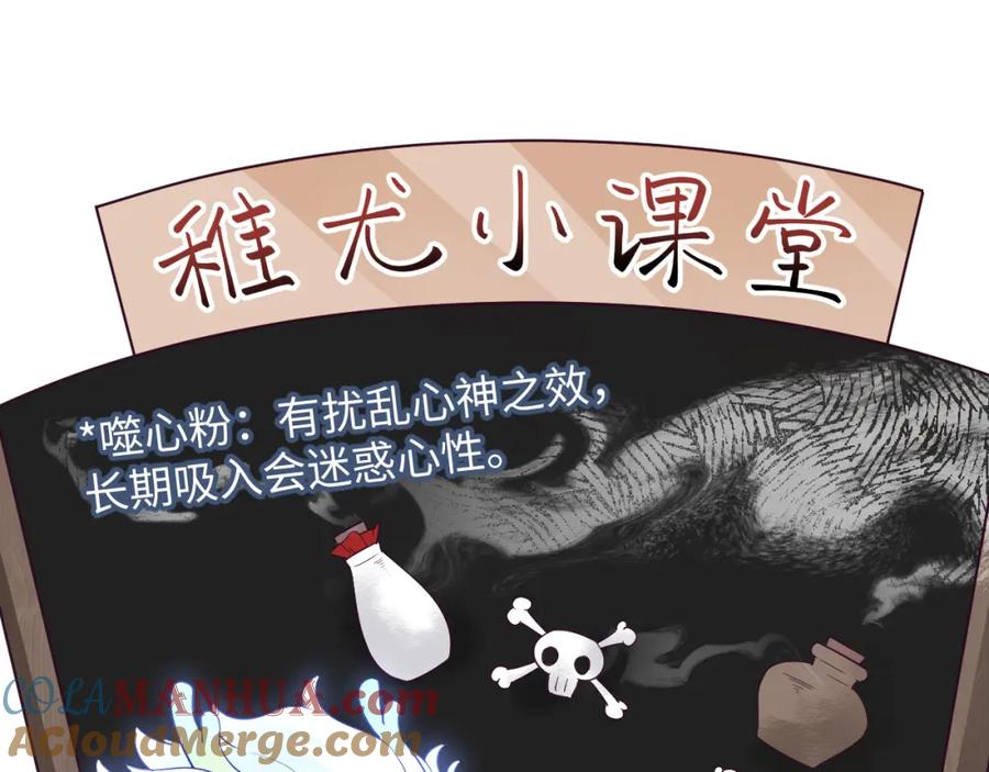 反派国师想转正 - 第30话 撩人的惩罚 - 第121张图