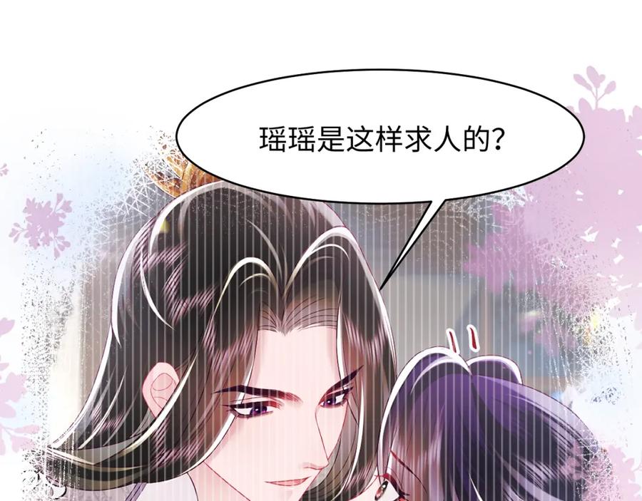 反派国师想转正 - 第30话 撩人的惩罚 - 第35张图